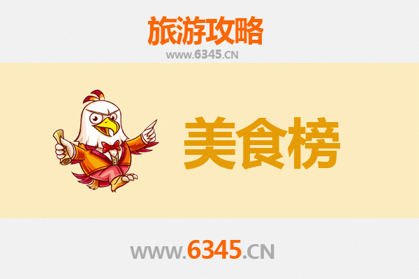 德州禹城美食排行榜前十名