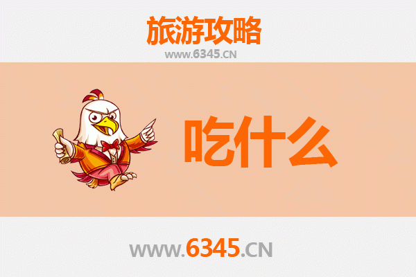德州禹城美食必吃清单：探寻鲁西北的地道风味